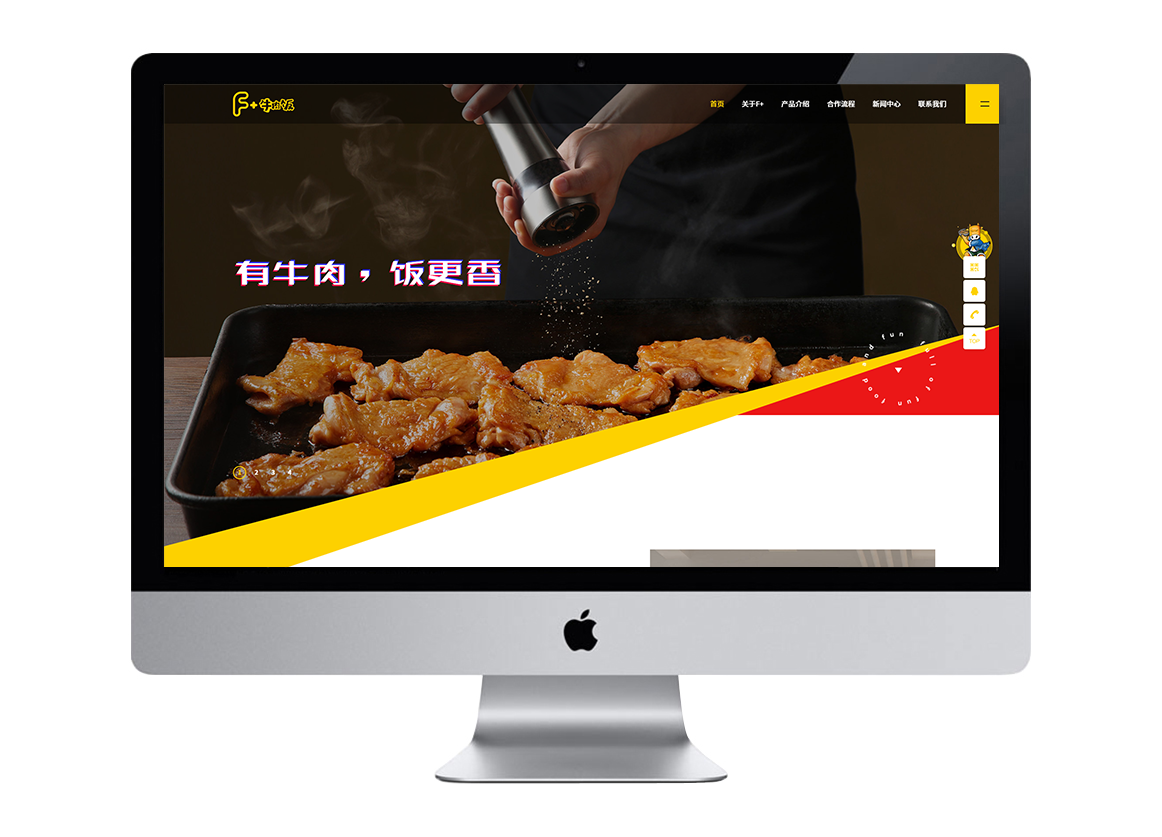 F+牛肉饭（响应式网站建设）